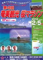 第4回奄美観光桜マラソン