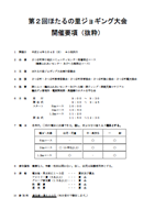 第2回ほたるの里ジョギング
