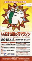 第31回いぶすき菜の花マラソン