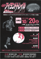 第2回アイランドトレイル2Days黒島