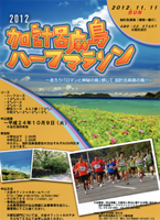 2012加計呂麻島ハーフマラソン