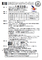 第35回枕崎新春かつおジョギング