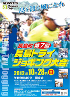 第7回長島トライジョギング