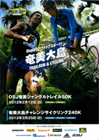 2012 OSJ奄美ジャングルトレイル50K