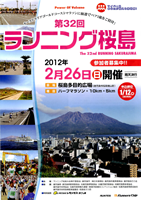 第32回ランニング桜島
