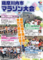 第23回西郷どん御狩場マラソン
