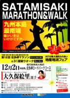 第12回佐多岬マラソン