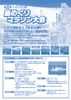 第6回トカラ列島島めぐりマラソン