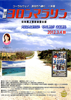 第21回ヨロンマラソン