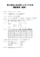 第3回ほたるの里ジョギング