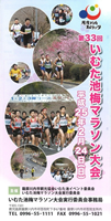 第33回いむた池梅マラソン