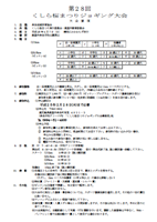 第28回くしら桜まつりジョギング