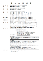 第25回南日本クロスカントリー大会 IN きほく