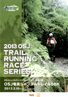 2013 OSJ奄美ジャングルトレイル50K