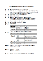 第12回川内川河口マラソン・ウォーキング