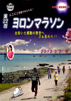 第22回ヨロンマラソン