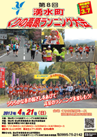 第8回湧水町くりの高原ランニング