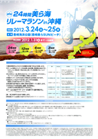 第1回24時間美ら海リレーマラソン in 沖縄