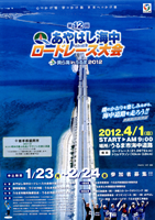 第12回あやはし海中ロードレース