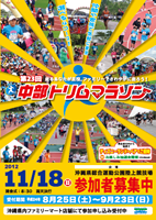 第23回中部トリムマラソン