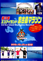 第3回エコアイランド宮古島マラソン