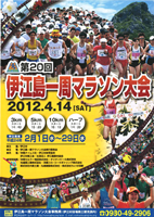 第20回伊江島一周マラソン