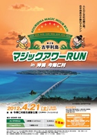 第2回古宇利島マジックアワーRUN in 今帰仁村