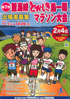 第7回鯨海峡とかしき島一周マラソン