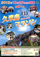 第24回 2012久米島マラソン
