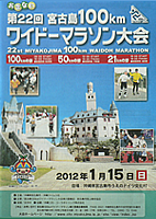 第22回宮古島100kmワイドーマラソン