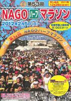 第53回NAGOハーフマラソン