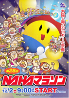 第28回NAHAマラソン