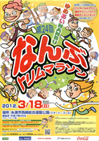 第24回なんぶトリムマラソン