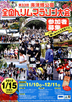 第33回海洋博公園全国トリムマラソン