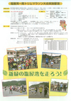 第34回塩屋湾一周トリムマラソン