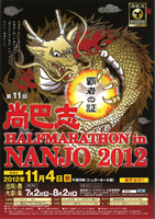 2012第11回大会 尚巴志ハーフマラソン in 南城市