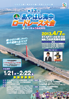 第13回あやはし海中ロードレース