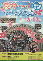 第31回東村つつじマラソン