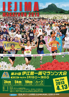 第21回伊江島一周マラソン