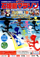 第11回石垣島マラソン