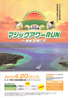 第3回古宇利島マジックアワーRUN in 今帰仁村