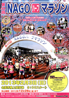 第54回NAGOハーフマラソン