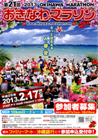 第21回2013おきなわマラソン