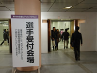 選手受付会場