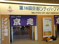 イベント会場入り口（京走）