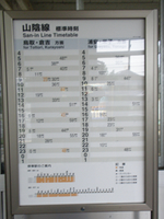 由良駅の時刻表