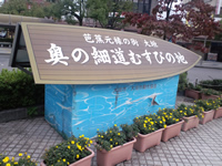 松尾芭蕉ゆかりの地