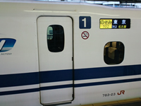 名古屋へ向かう新幹線