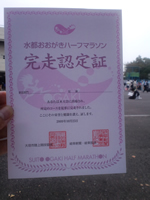 完走認定証