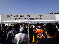 記録証コーナー